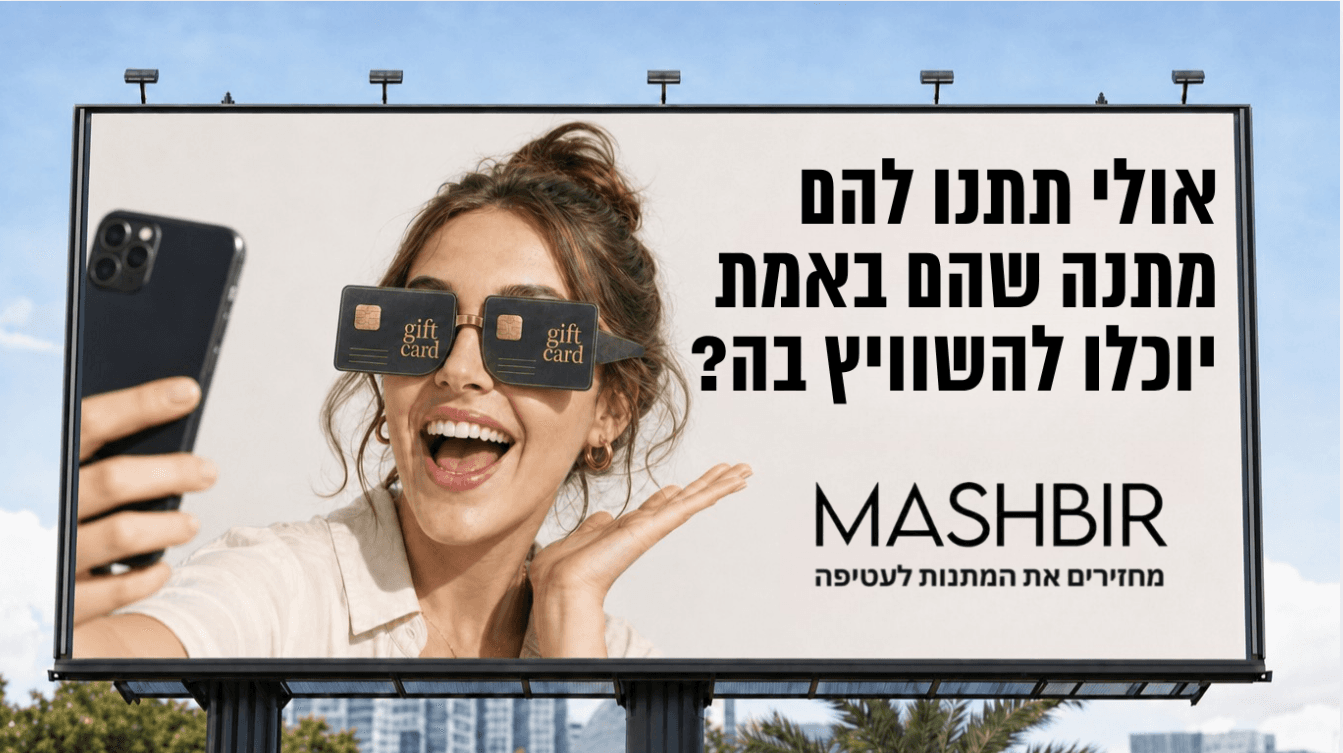 המשביר – שלט חוצות – משקפי גיפט קארד