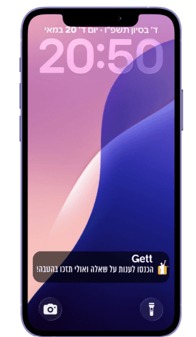 Gett – שלב 1