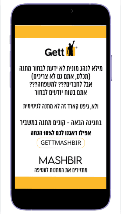 Gett – שלב 3