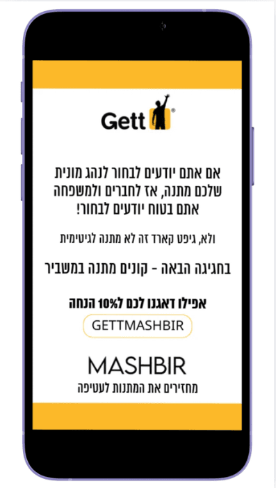 Gett – שלב 4