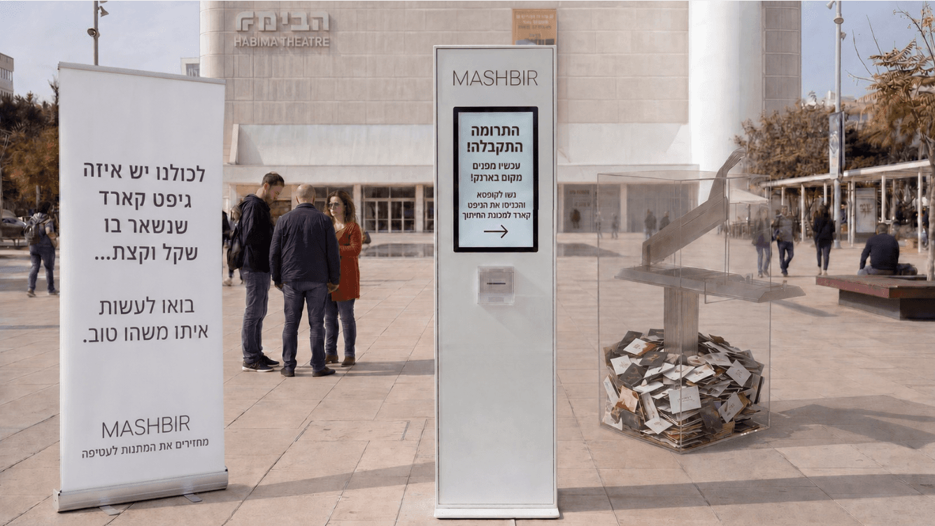 מיצב הבימה – הגיפט קארד נחתך ומצטרף לערמה