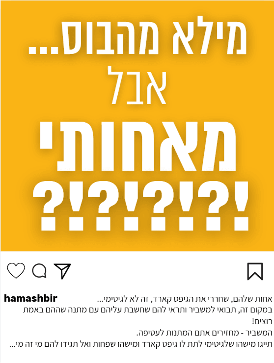 המשביר – פוסט – מילא מהבוס אבל מאחותי