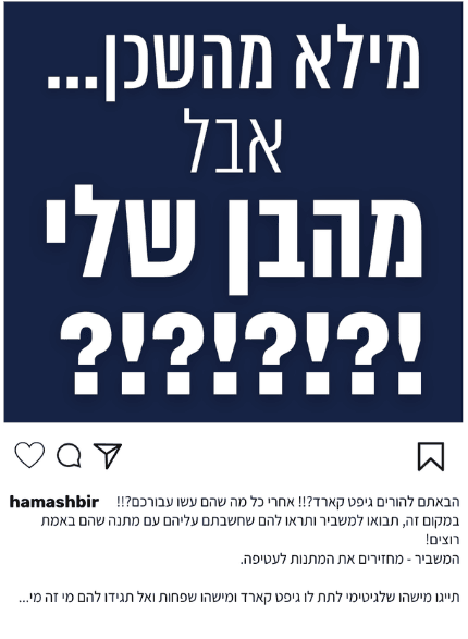 המשביר – פוסט – מילא מהשכן אבל מהבן שלי