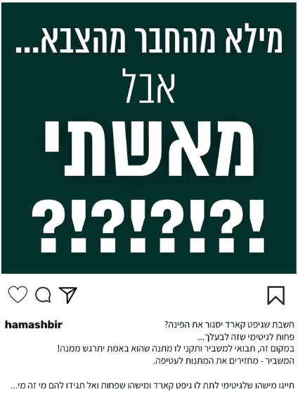 המשביר – פוסט – מילא מהחבר מהצבא אבל מאשתי
