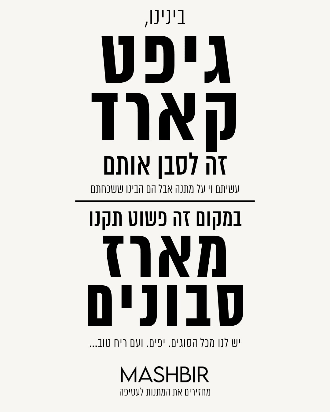 שילוט חנות – סל מתנות