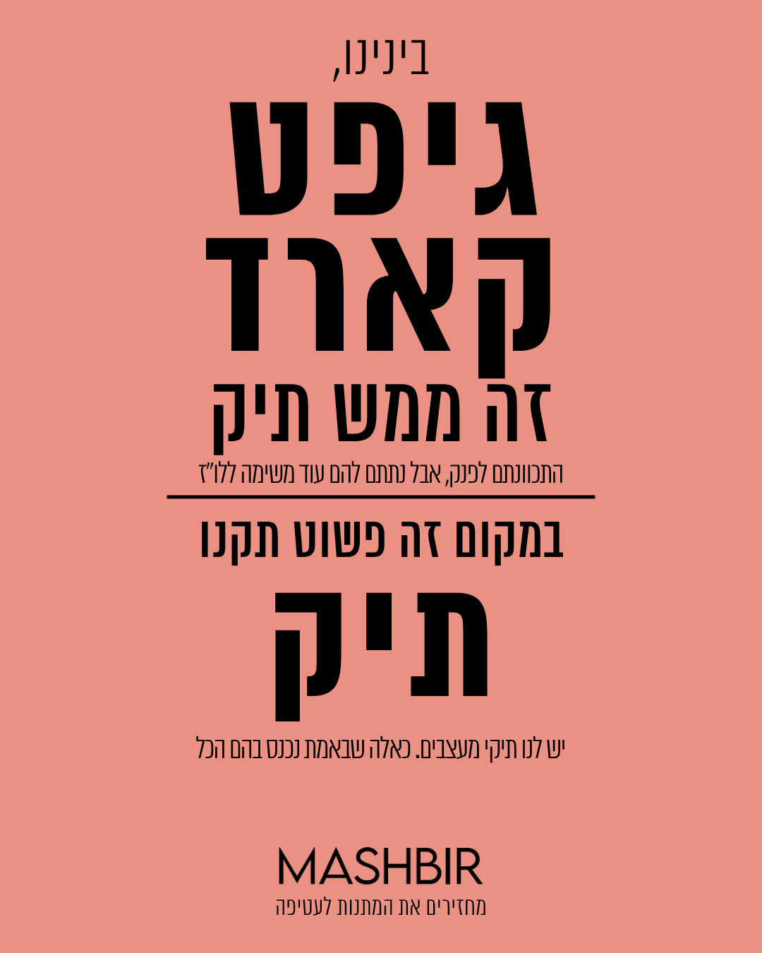 שילוט חנות – תיק גב