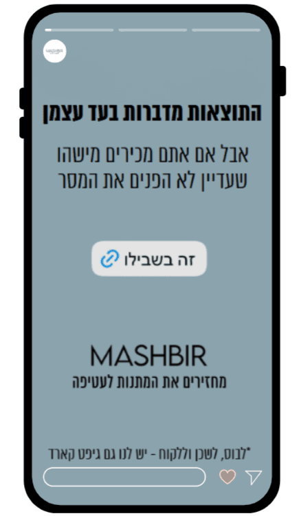 המשביר – סטורי חשיפת התשובה