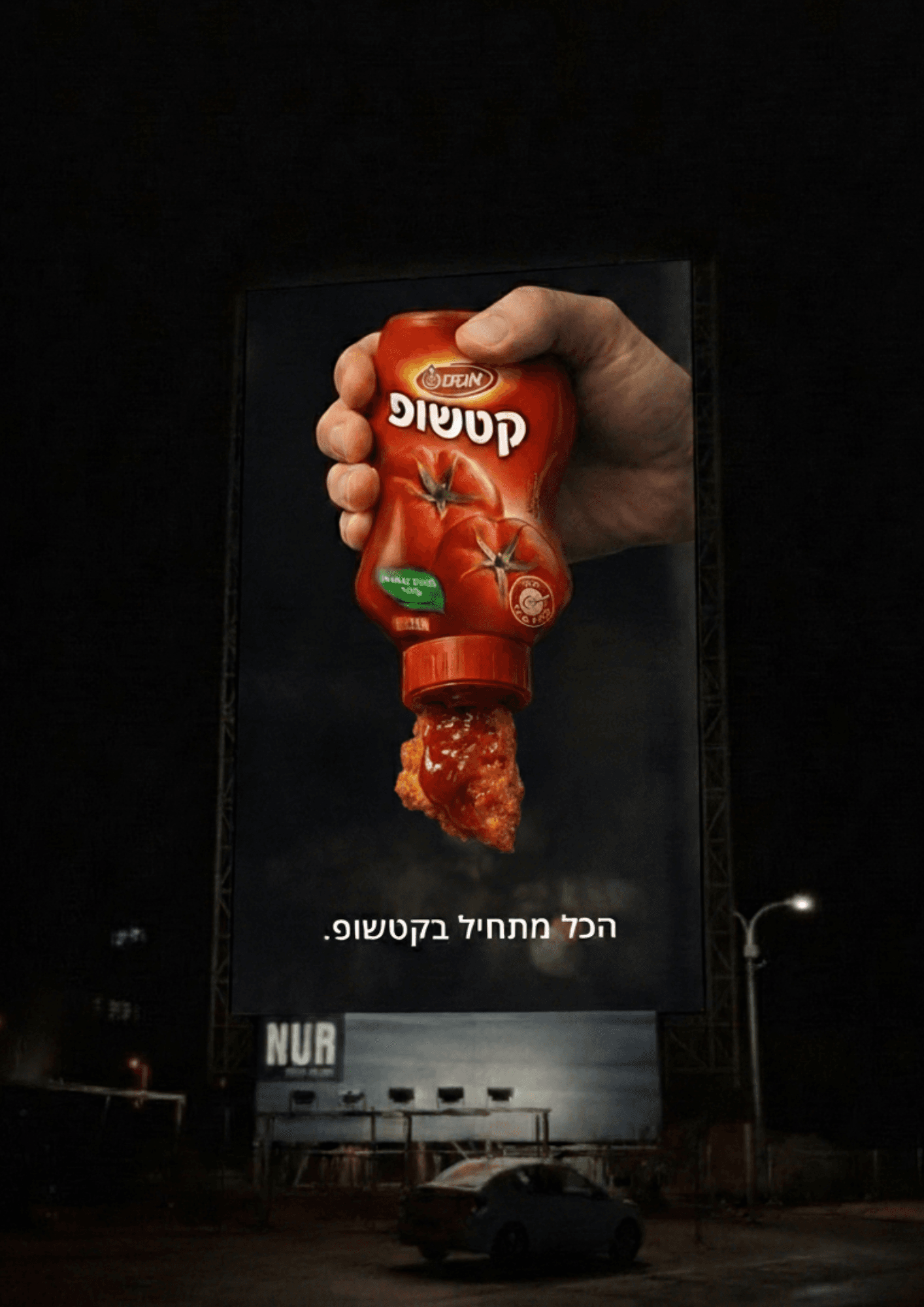 אסם קטשופ – שלט חוצות 1