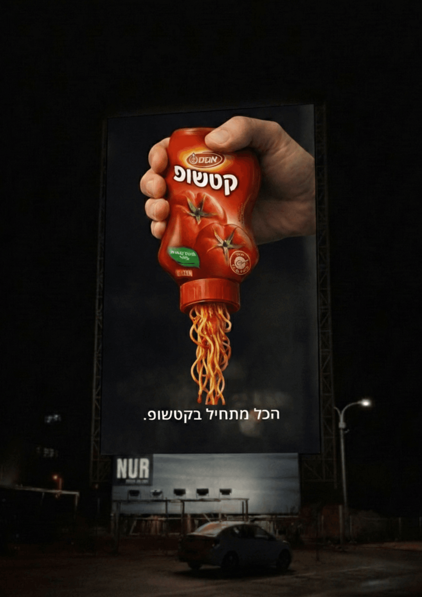 אסם קטשופ – שלט חוצות 2
