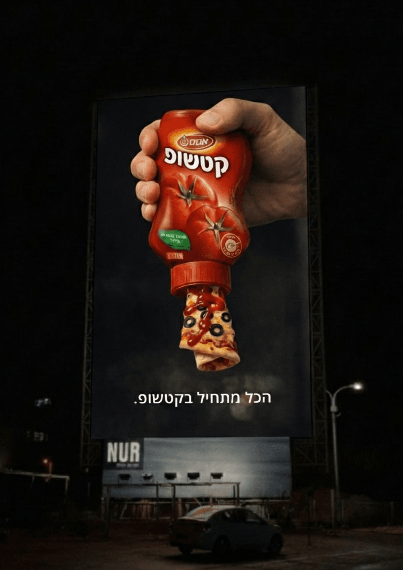 אסם קטשופ – שלט חוצות 3