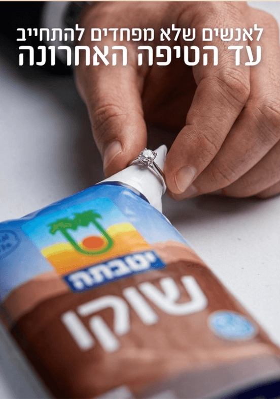 שוקו בשקית – מודעה 1