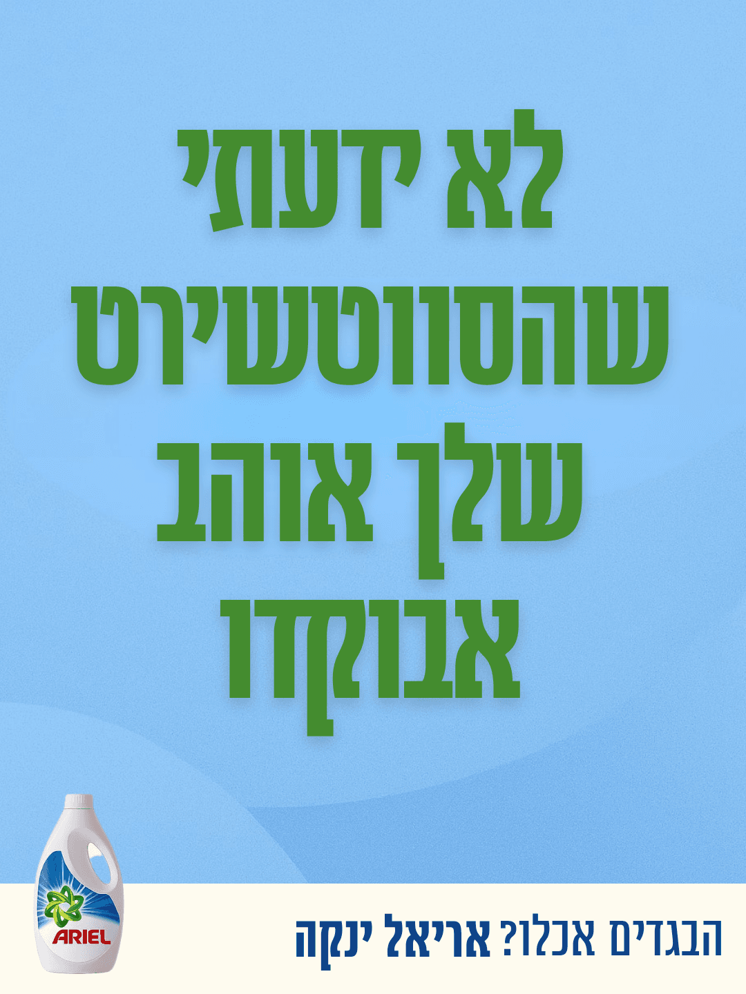 מסיר כתמים – מודעה 1