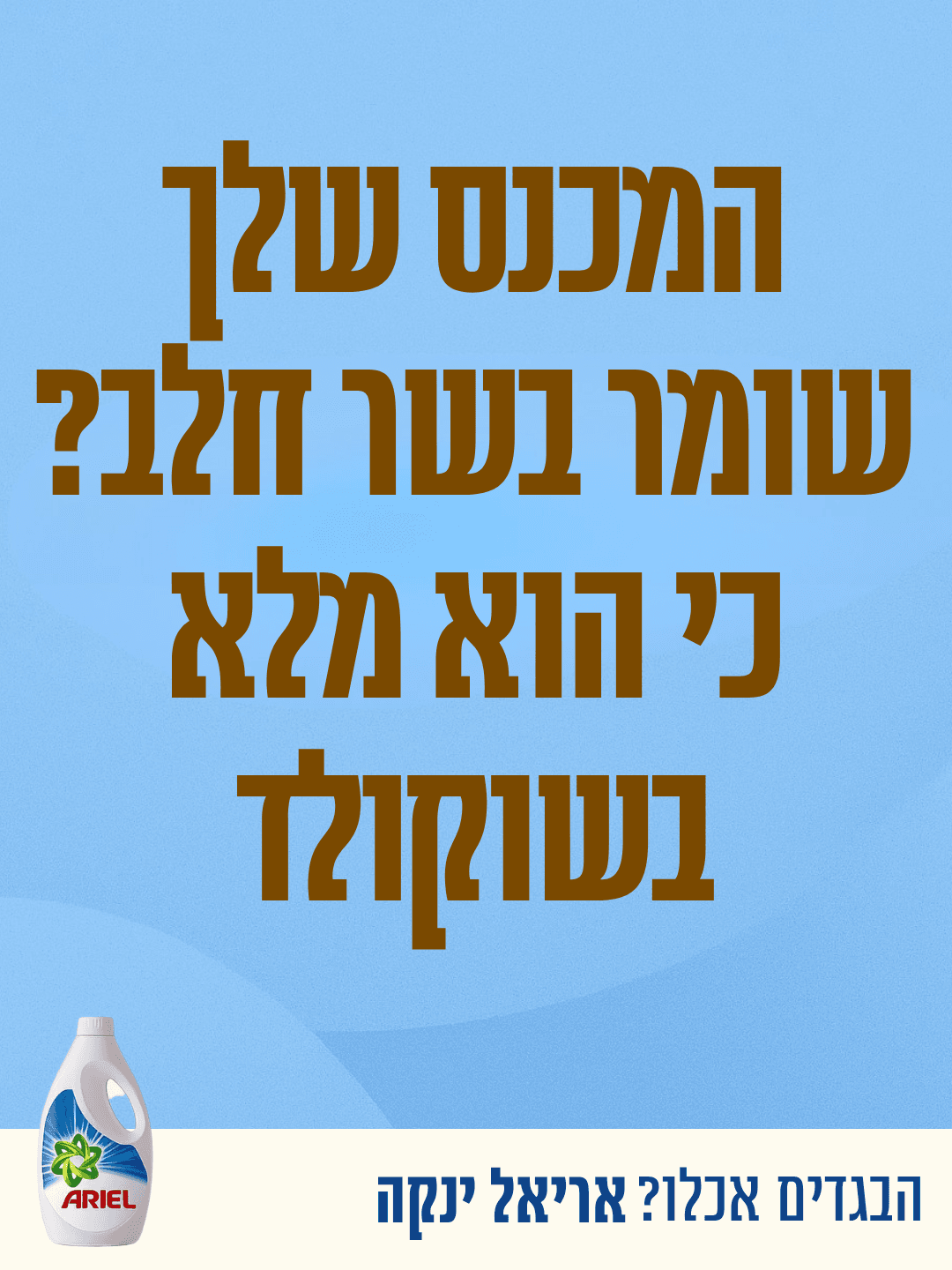 מסיר כתמים – מודעה 3