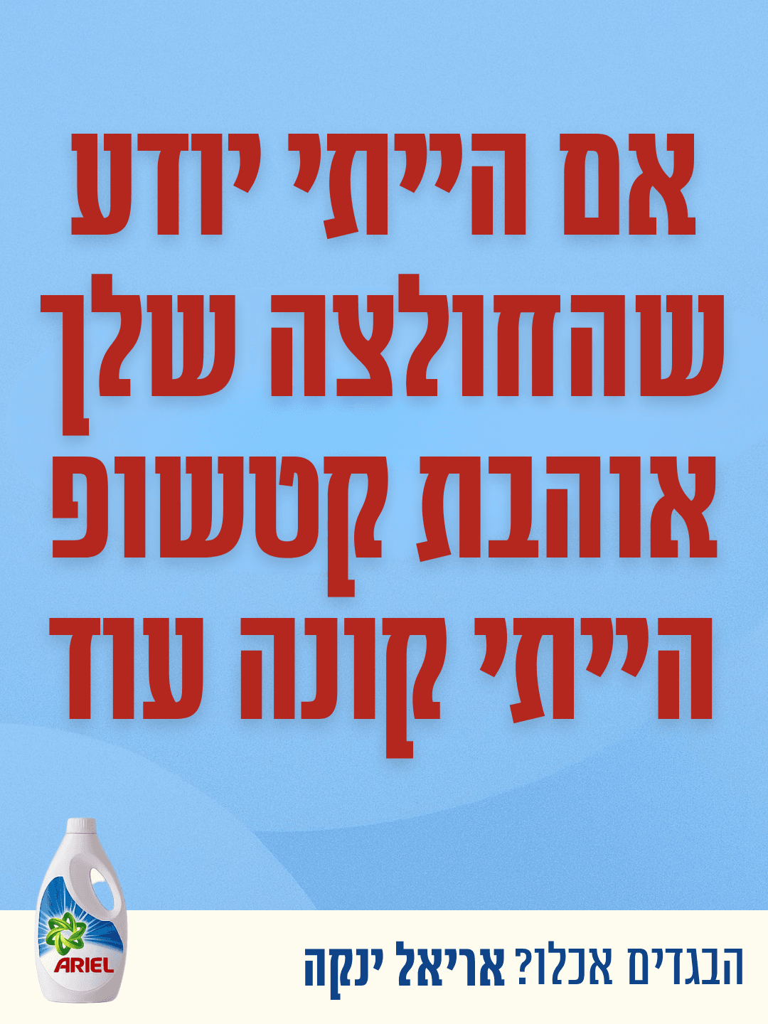 מסיר כתמים – מודעה 4